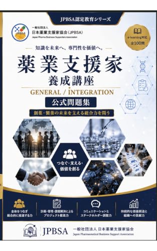 薬業支援家養成講座 公式問題集 表紙