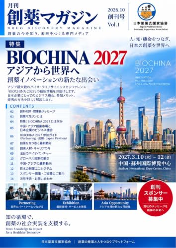 月刊「創薬マガジン」創刊号 表紙