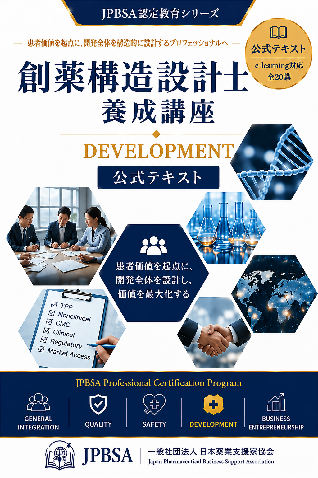 創薬構造設計士公式テキスト