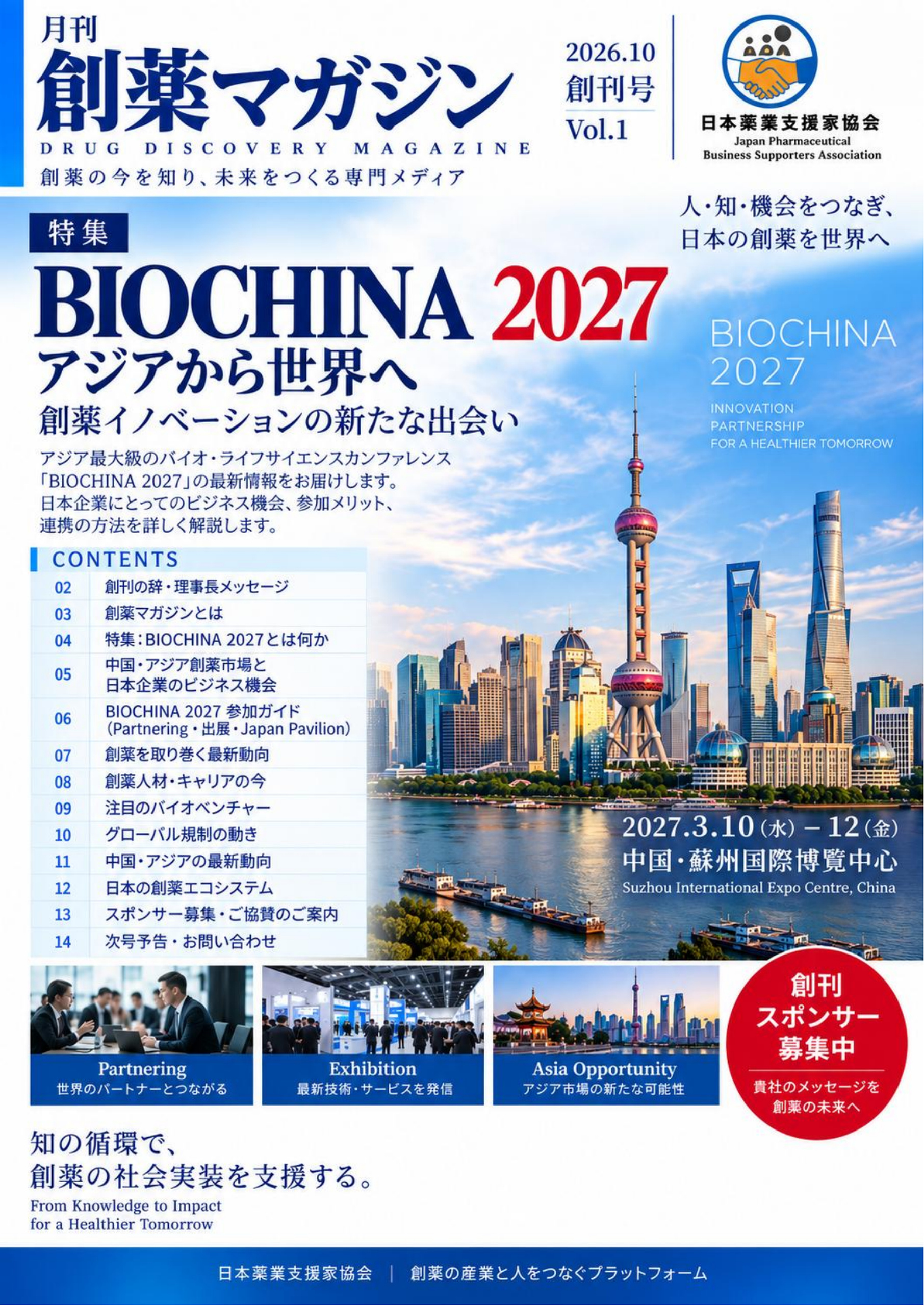 月刊創薬マガジン